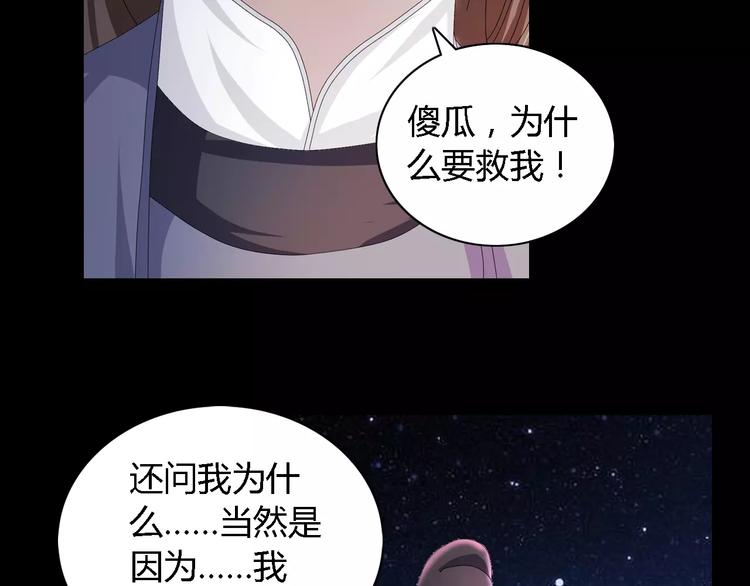 《大辰诡案录》第82话 她的名字便是我的名字 第28页