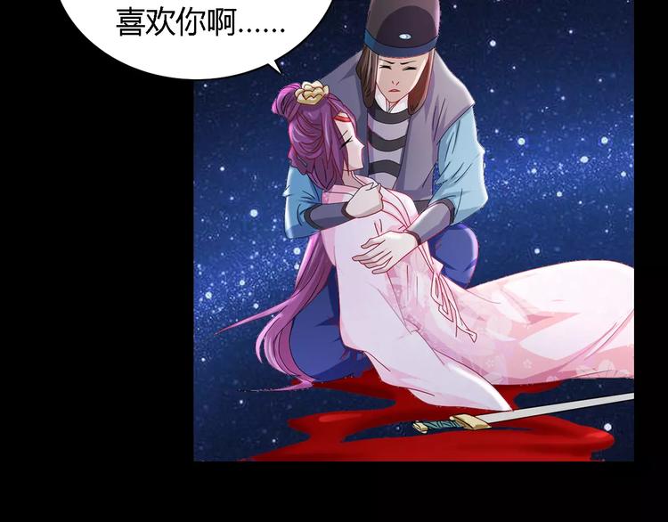 《大辰诡案录》第82话 她的名字便是我的名字 第29页