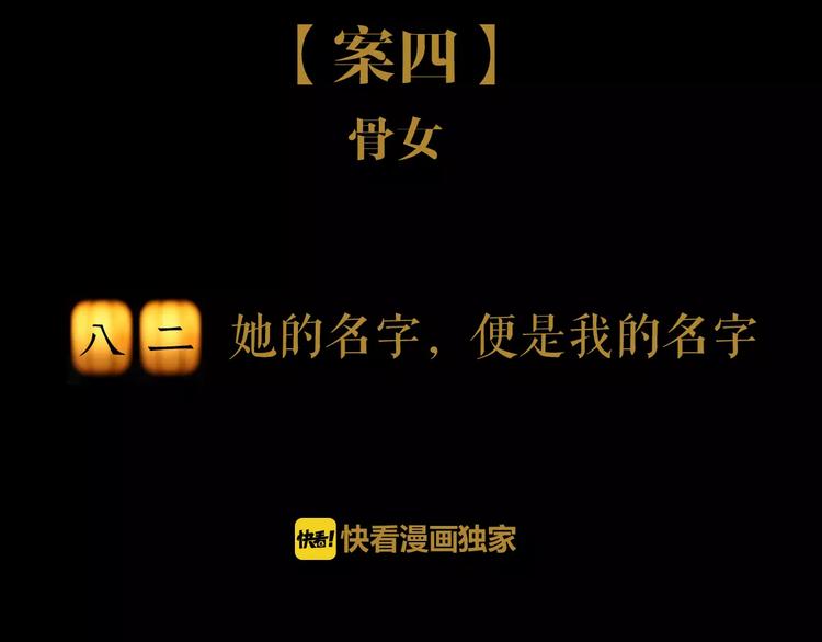 《大辰诡案录》第82话 她的名字便是我的名字 第2页