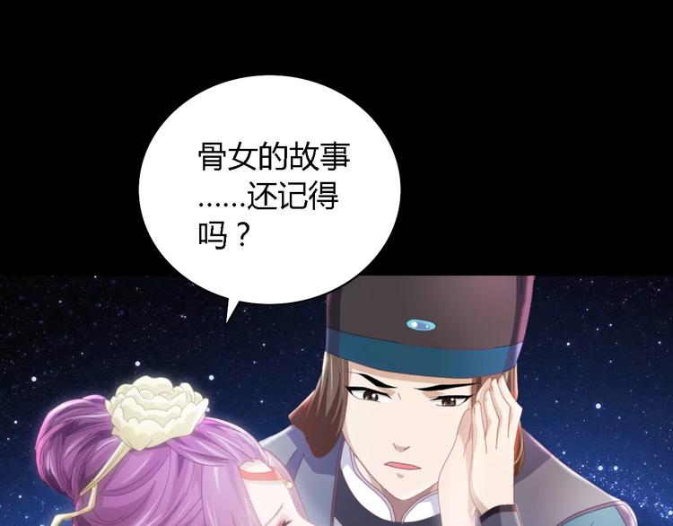 《大辰诡案录》第82话 她的名字便是我的名字 第37页
