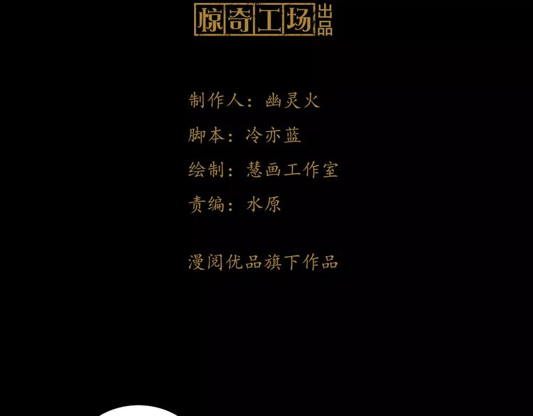 《大辰诡案录》第82话 她的名字便是我的名字 第3页
