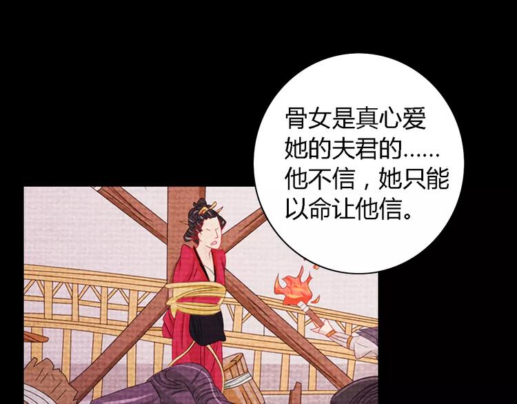 《大辰诡案录》第82话 她的名字便是我的名字 第41页