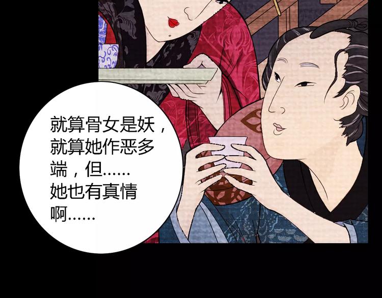 《大辰诡案录》第82话 她的名字便是我的名字 第43页