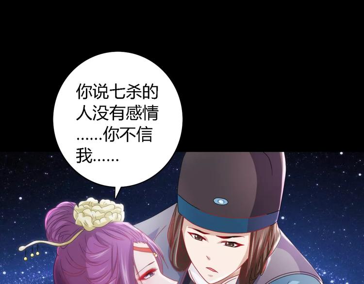 《大辰诡案录》第82话 她的名字便是我的名字 第44页