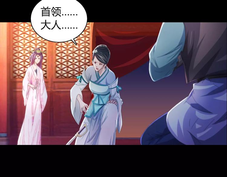 《大辰诡案录》第82话 她的名字便是我的名字 第4页