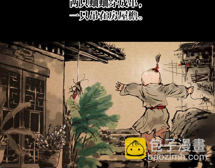 《大辰诡案录》第83话 童谣月儿湾 第10页