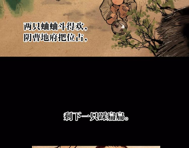 《大辰诡案录》第83话 童谣月儿湾 第12页