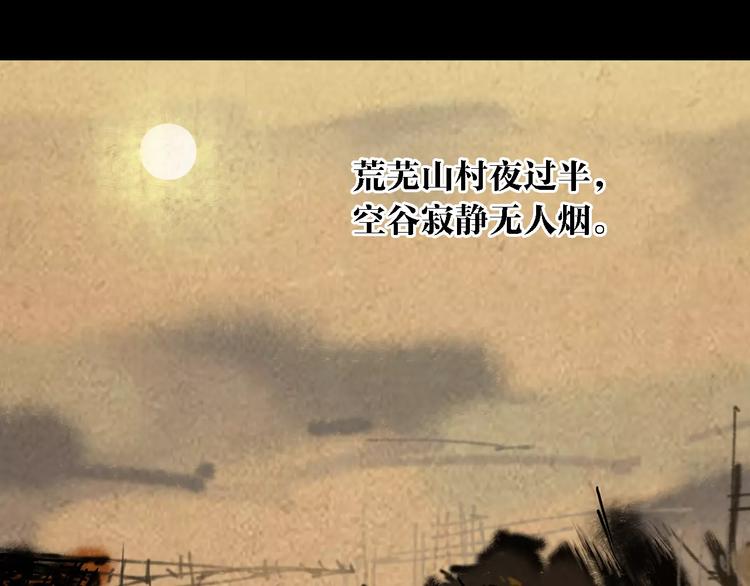 《大辰诡案录》第83话 童谣月儿湾 第18页