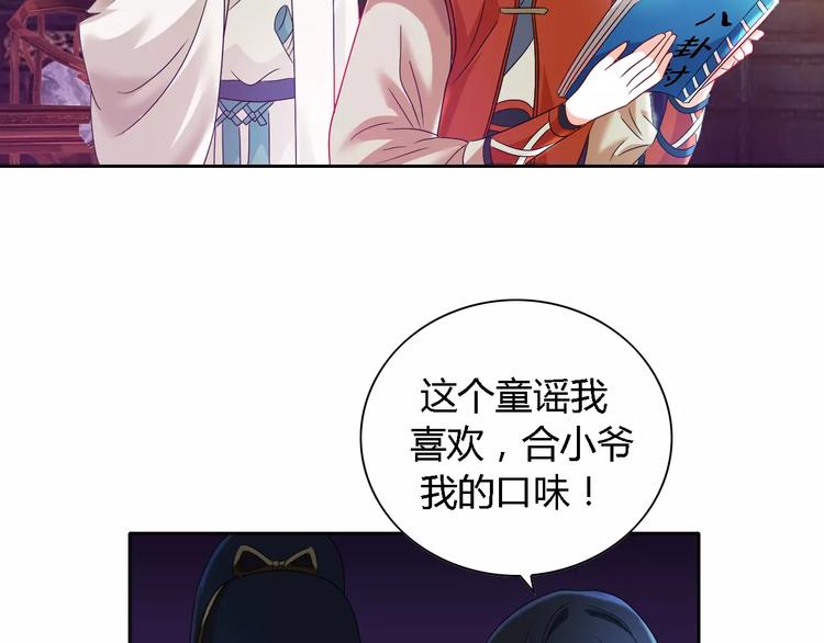 《大辰诡案录》第83话 童谣月儿湾 第22页