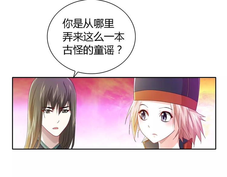 《大辰诡案录》第83话 童谣月儿湾 第28页
