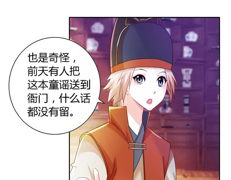 《大辰诡案录》第83话 童谣月儿湾 第29页
