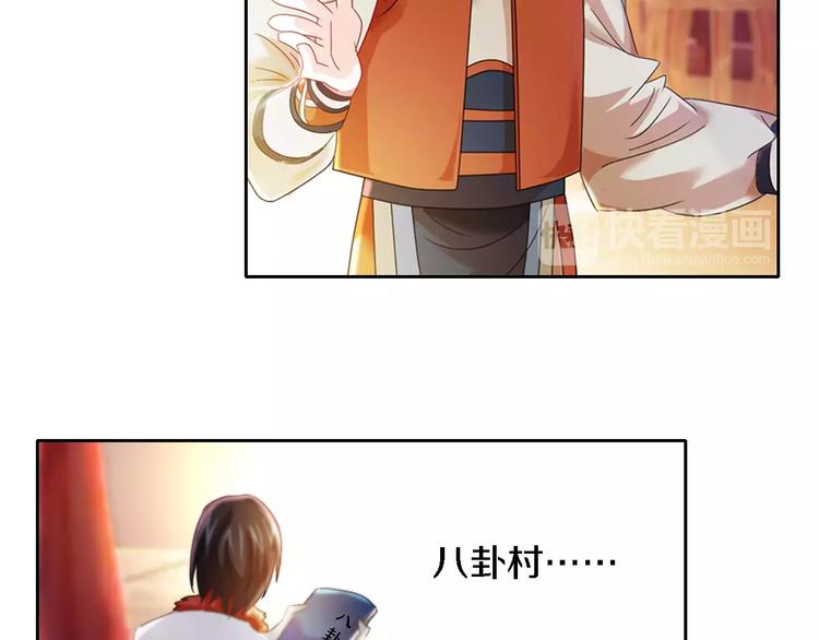《大辰诡案录》第83话 童谣月儿湾 第30页