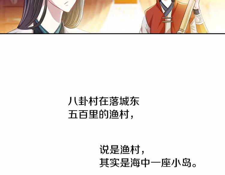 《大辰诡案录》第83话 童谣月儿湾 第33页