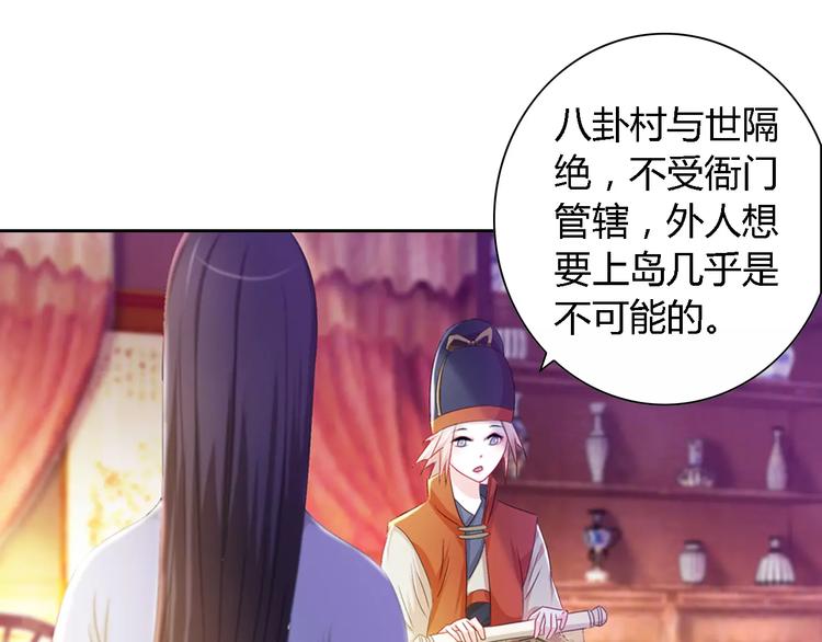 《大辰诡案录》第83话 童谣月儿湾 第37页