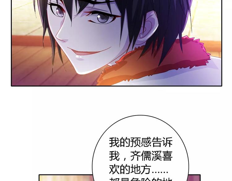 《大辰诡案录》第83话 童谣月儿湾 第39页