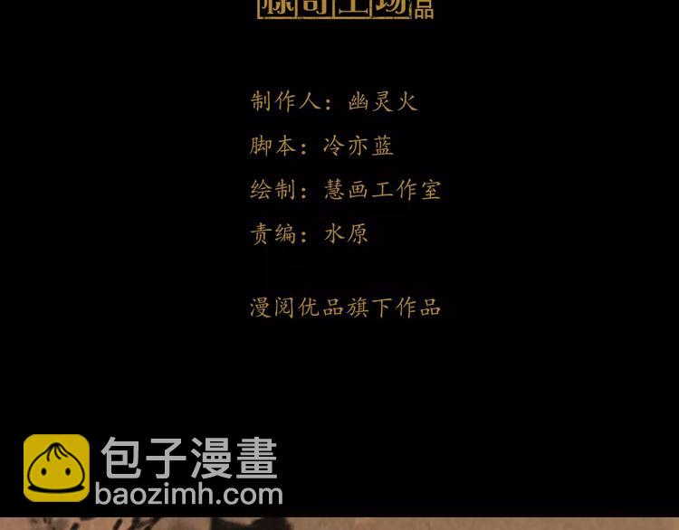 《大辰诡案录》第83话 童谣月儿湾 第3页