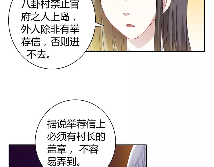 《大辰诡案录》第83话 童谣月儿湾 第42页