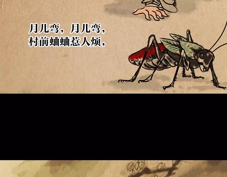 《大辰诡案录》第83话 童谣月儿湾 第6页