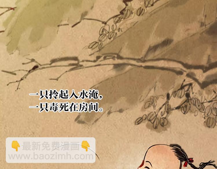 《大辰诡案录》第83话 童谣月儿湾 第7页