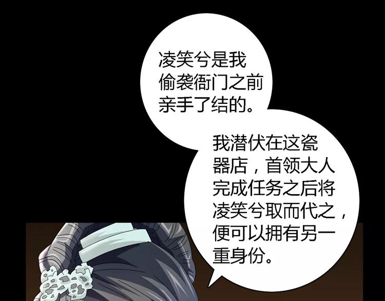 《大辰诡案录》第81话 要么加入七杀，要么死 第17页