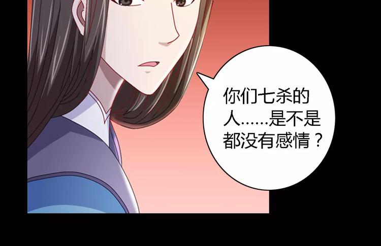 《大辰诡案录》第81话 要么加入七杀，要么死 第20页