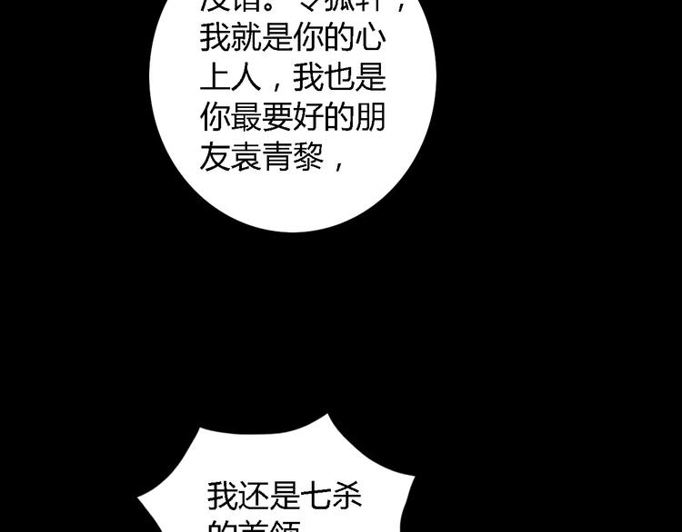 《大辰诡案录》第81话 要么加入七杀，要么死 第22页