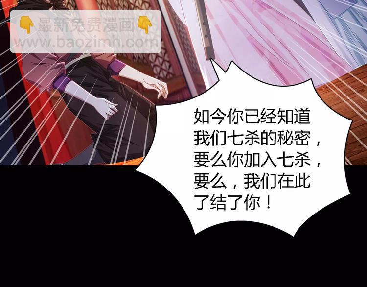 《大辰诡案录》第81话 要么加入七杀，要么死 第24页