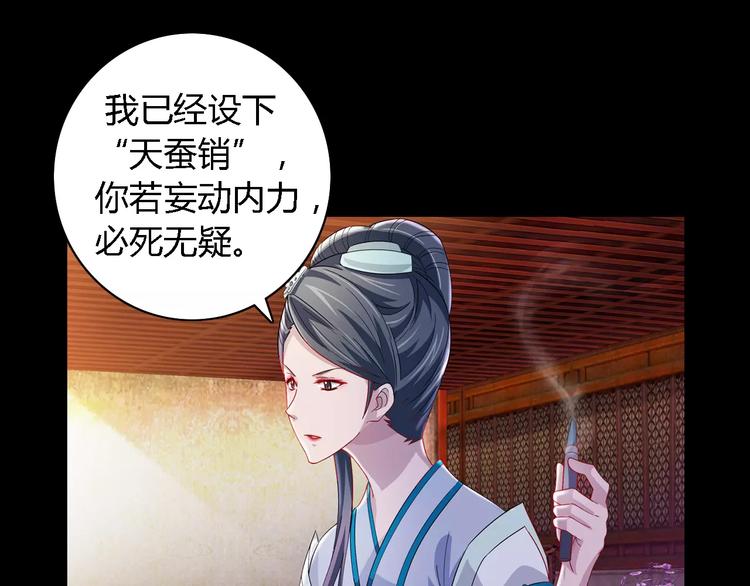 《大辰诡案录》第81话 要么加入七杀，要么死 第25页