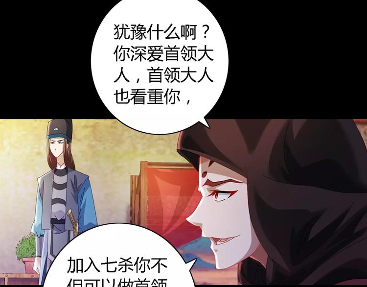 《大辰诡案录》第81话 要么加入七杀，要么死 第27页