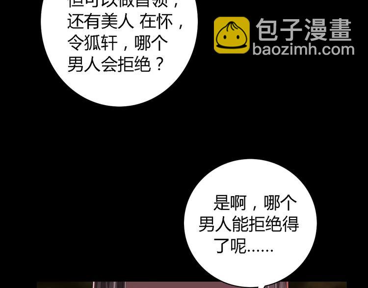 《大辰诡案录》第81话 要么加入七杀，要么死 第28页