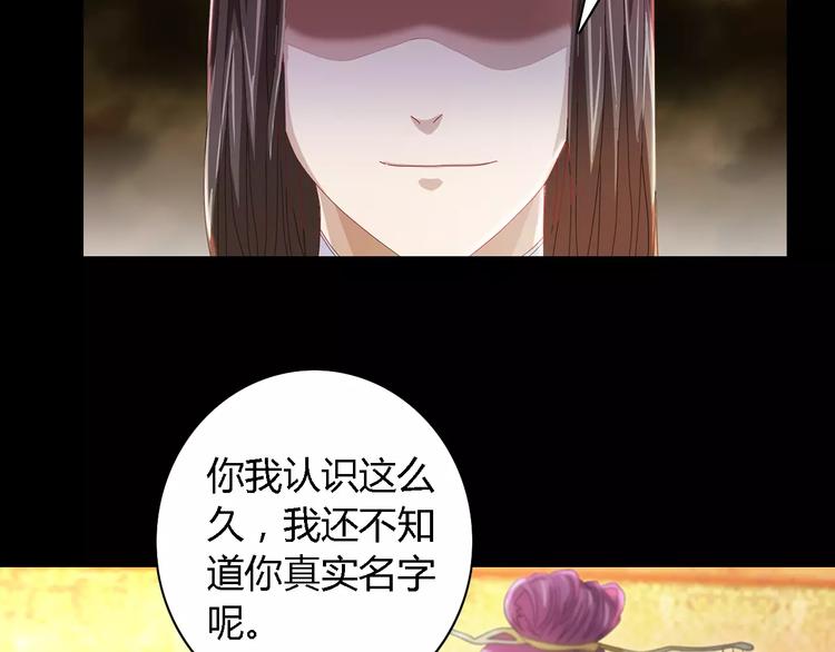 《大辰诡案录》第81话 要么加入七杀，要么死 第29页