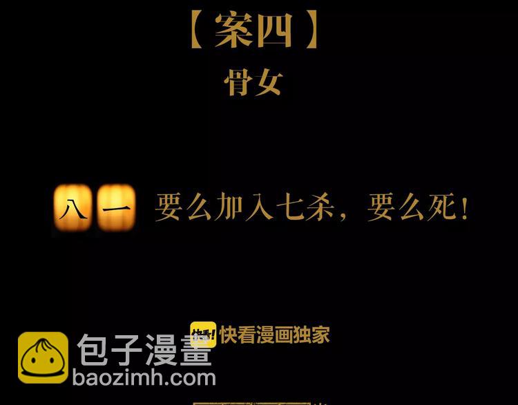 《大辰诡案录》第81话 要么加入七杀，要么死 第2页