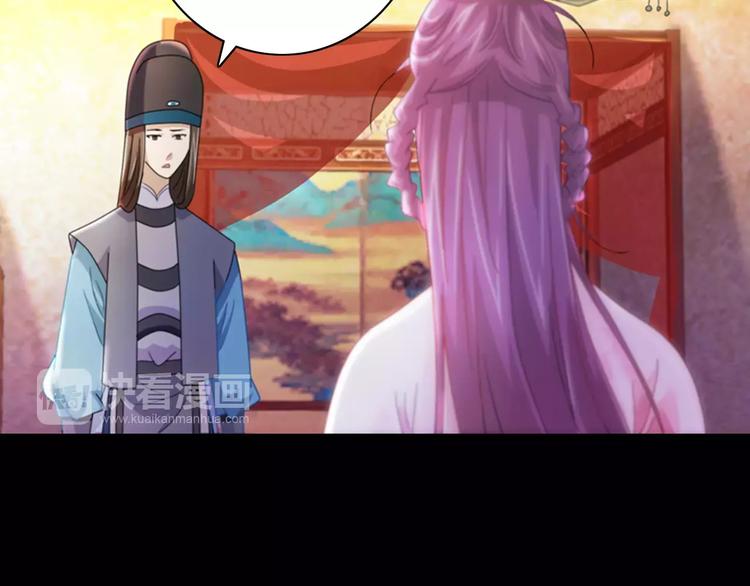《大辰诡案录》第81话 要么加入七杀，要么死 第30页