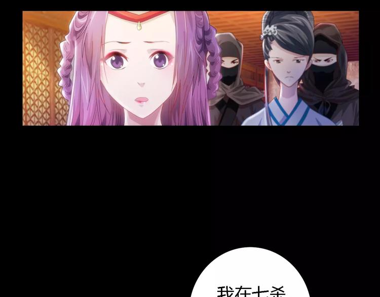 《大辰诡案录》第81话 要么加入七杀，要么死 第31页