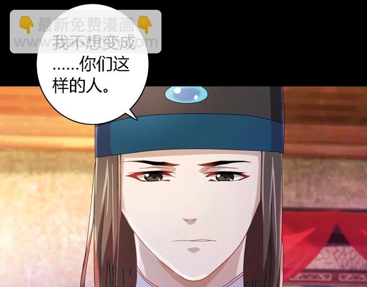 《大辰诡案录》第81话 要么加入七杀，要么死 第34页