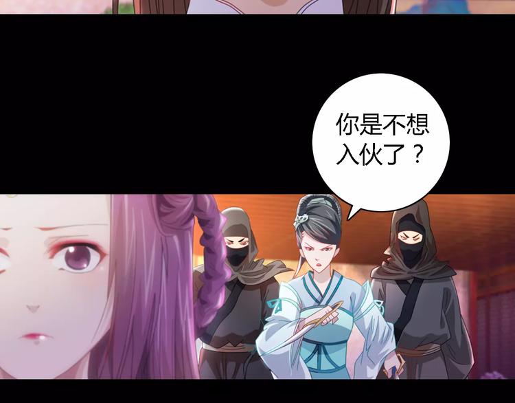 《大辰诡案录》第81话 要么加入七杀，要么死 第35页
