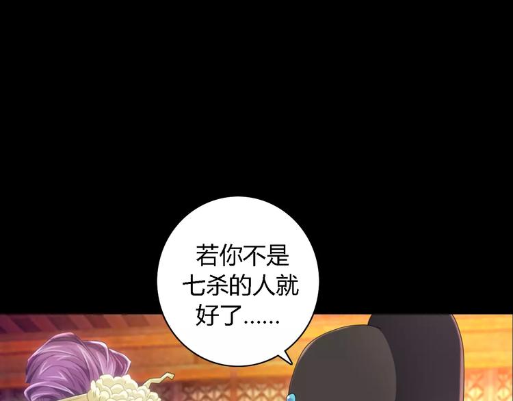 《大辰诡案录》第81话 要么加入七杀，要么死 第36页