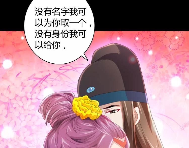 《大辰诡案录》第81话 要么加入七杀，要么死 第38页