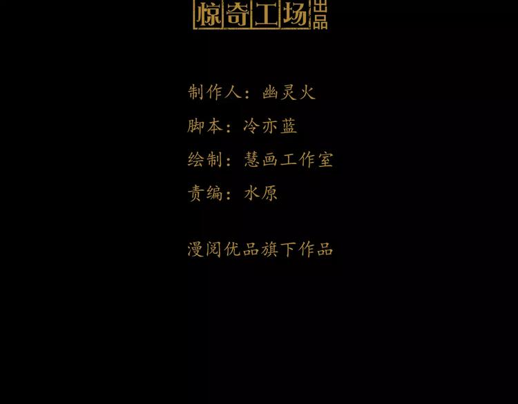 《大辰诡案录》第81话 要么加入七杀，要么死 第3页