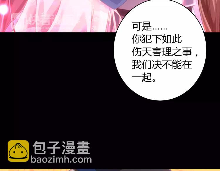 《大辰诡案录》第81话 要么加入七杀，要么死 第40页