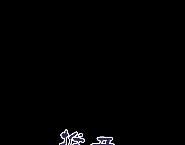 《大辰诡案录》第81话 要么加入七杀，要么死 第45页