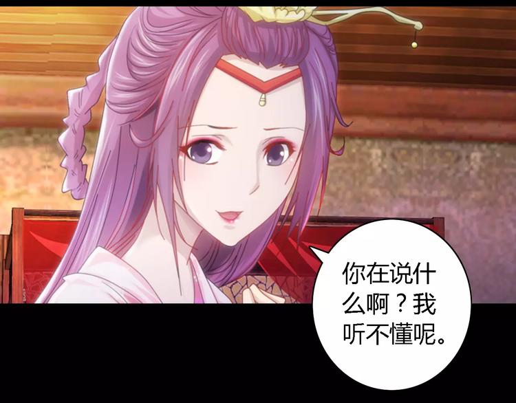 《大辰诡案录》第81话 要么加入七杀，要么死 第4页