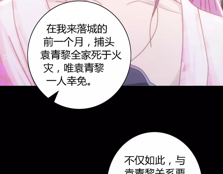 《大辰诡案录》第81话 要么加入七杀，要么死 第8页