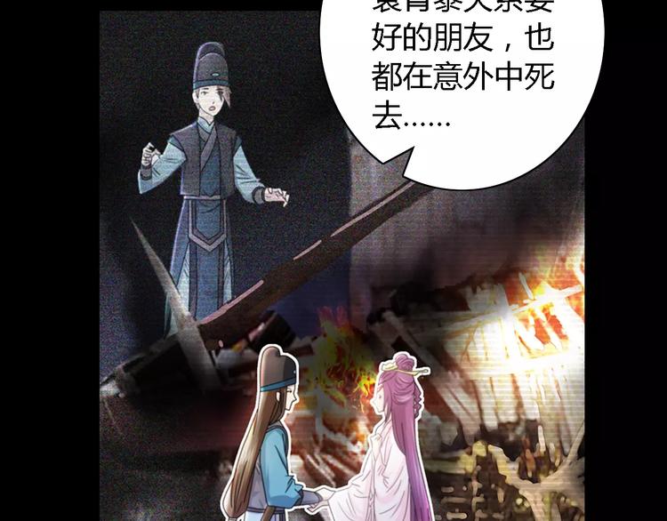 《大辰诡案录》第81话 要么加入七杀，要么死 第9页