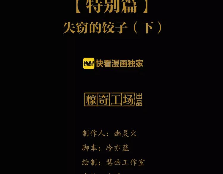 《大辰诡案录》特别篇 失窃的饺子（下） 第2页