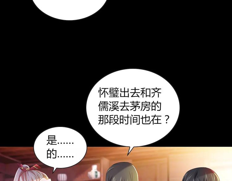 《大辰诡案录》特别篇 失窃的饺子（下） 第31页