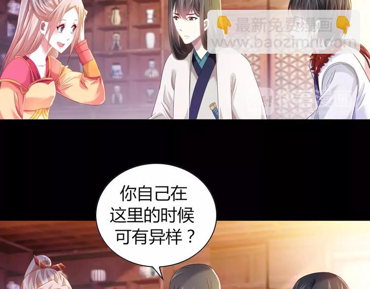 《大辰诡案录》特别篇 失窃的饺子（下） 第32页