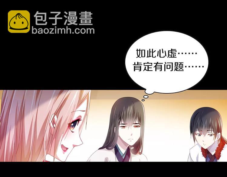 《大辰诡案录》特别篇 失窃的饺子（下） 第34页