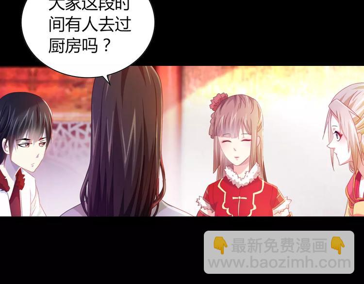 《大辰诡案录》特别篇 失窃的饺子（下） 第36页