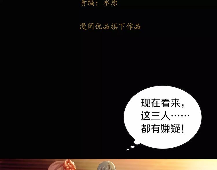 《大辰诡案录》特别篇 失窃的饺子（下） 第3页